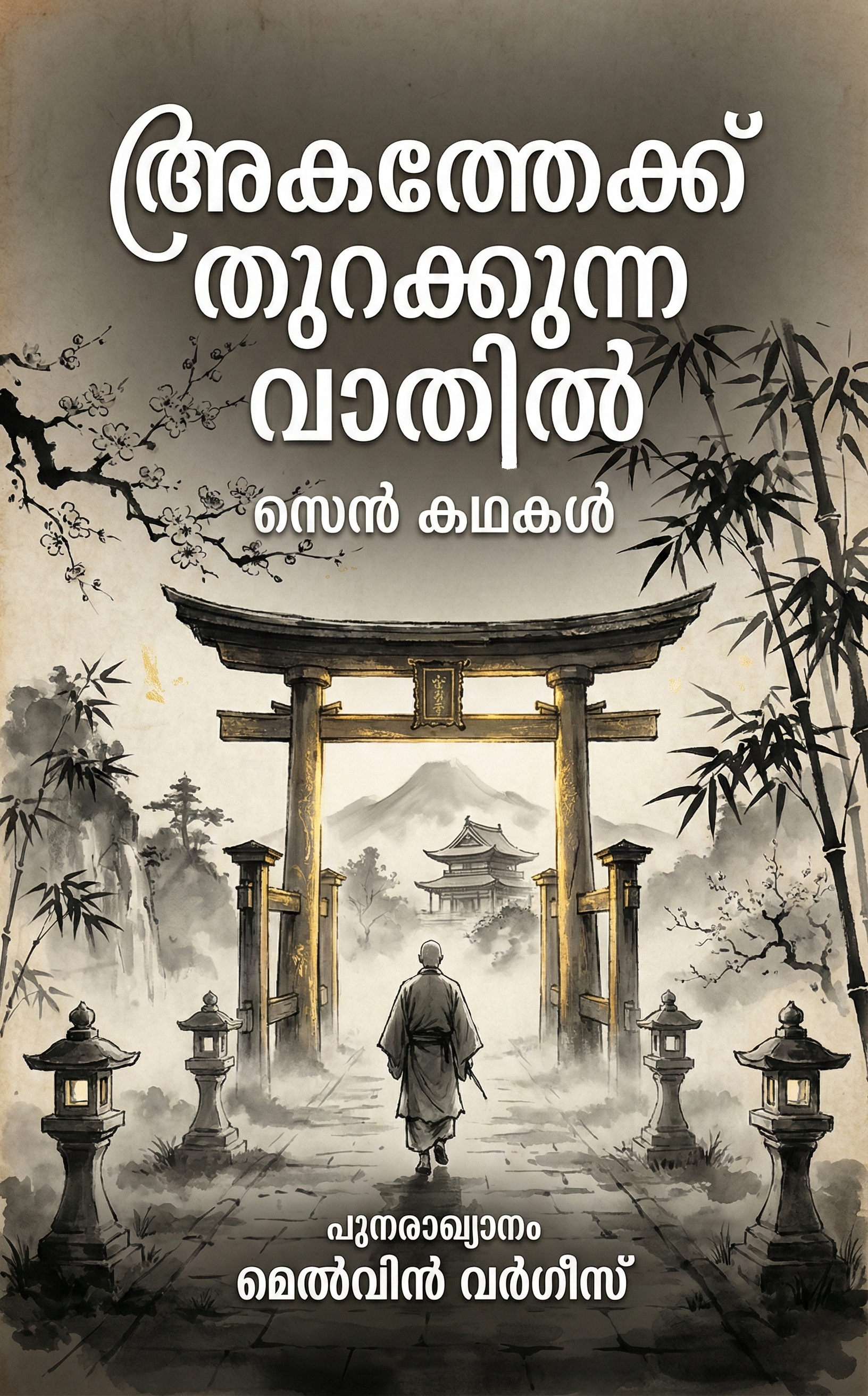 I Published My First Book – Akathekku Thurakkunna Vaathil